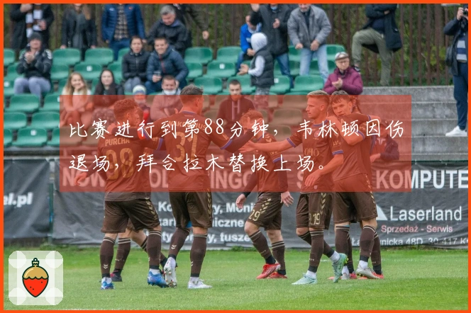 比赛进行到第88分钟，韦林顿因伤退场，拜合拉木替换上场。
